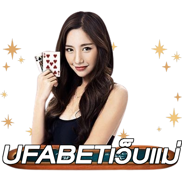UFABETเว็บแม่