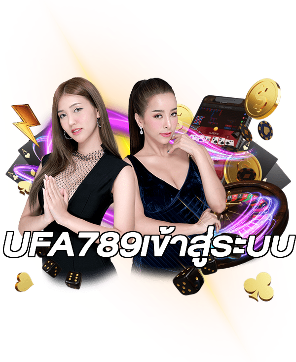 UFA789เข้าสู่ระบบ